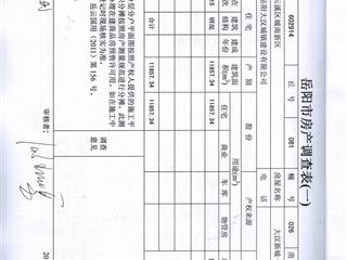 C區(qū)26棟預(yù)測報告