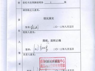 C區(qū)26棟預(yù)測報告