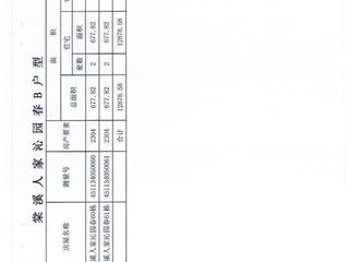 沁園春B戶(hù)型