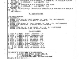 測(cè)繪報(bào)告