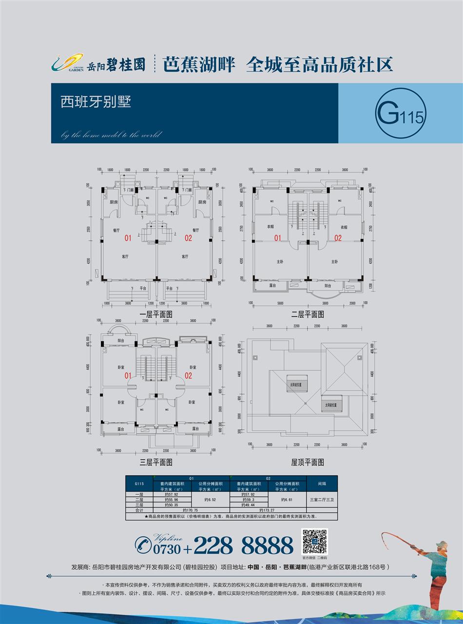 岳陽(yáng)碧桂園戶(hù)型圖1