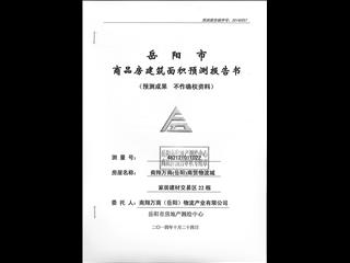 南翔萬商（岳陽）商貿(mào)物流城22幢1