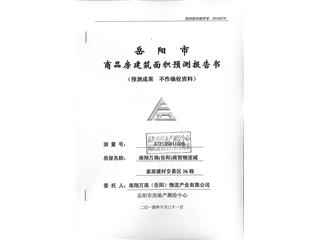 南翔萬商（岳陽）商貿(mào)物流城26幢1