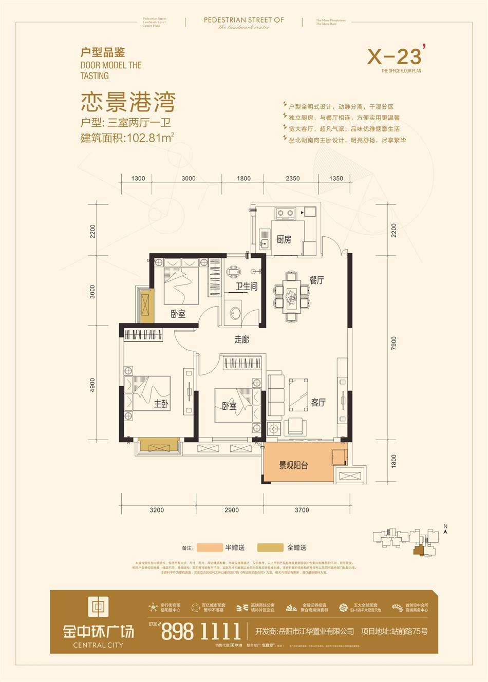 金中環(huán)廣場戶型圖1