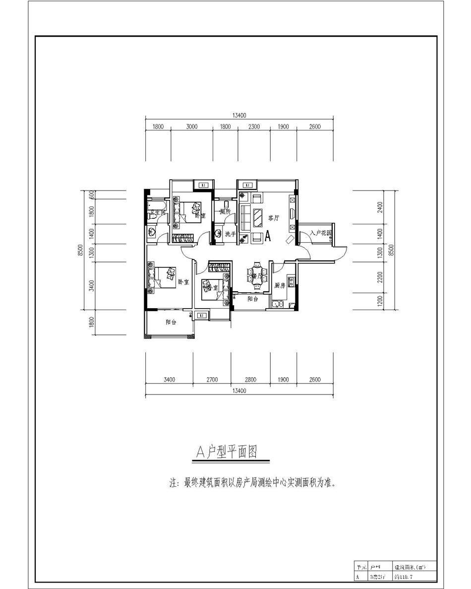 潤(rùn)康小區(qū)二期商住樓戶型圖1