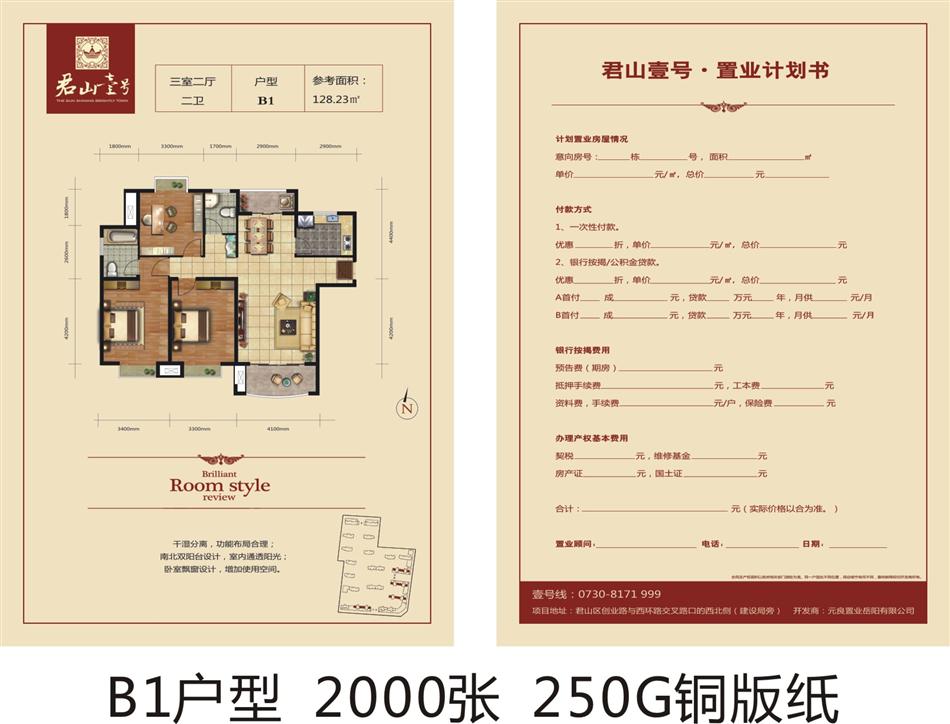 君山壹號(hào)戶(hù)型圖1