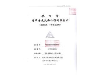 天倫國(guó)際天倫國(guó)際二期12棟1