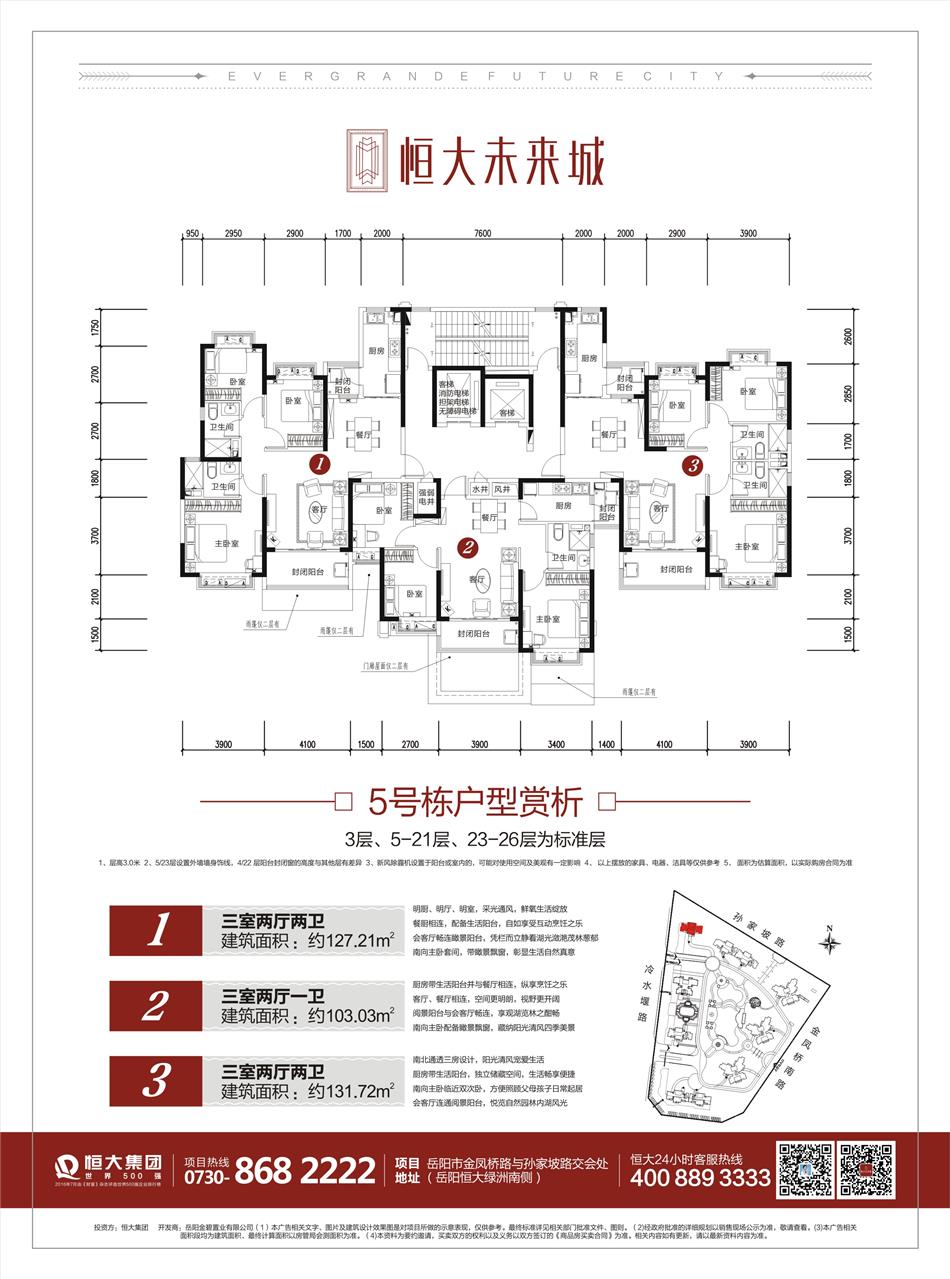 恒大未來城戶型圖1