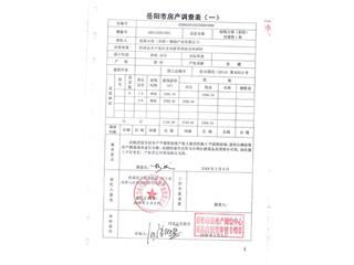 南翔萬商（岳陽(yáng)）風(fēng)情街1棟10