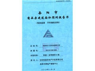 榮盛·金鶚御府榮盛?金鶚御府8棟1