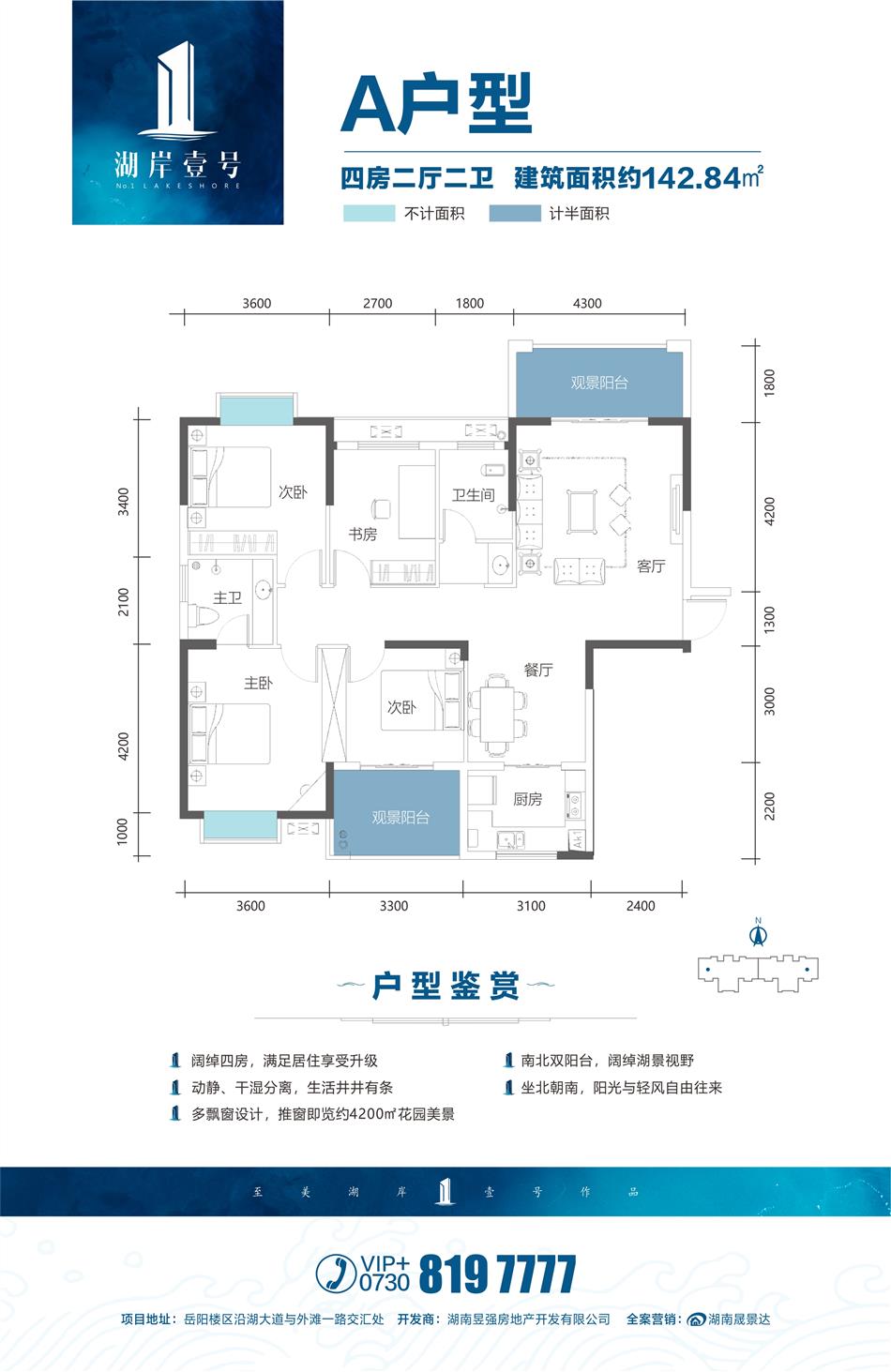 湖岸壹號(hào)戶(hù)型圖1