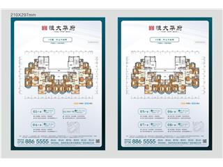 恒大華府戶(hù)型圖4