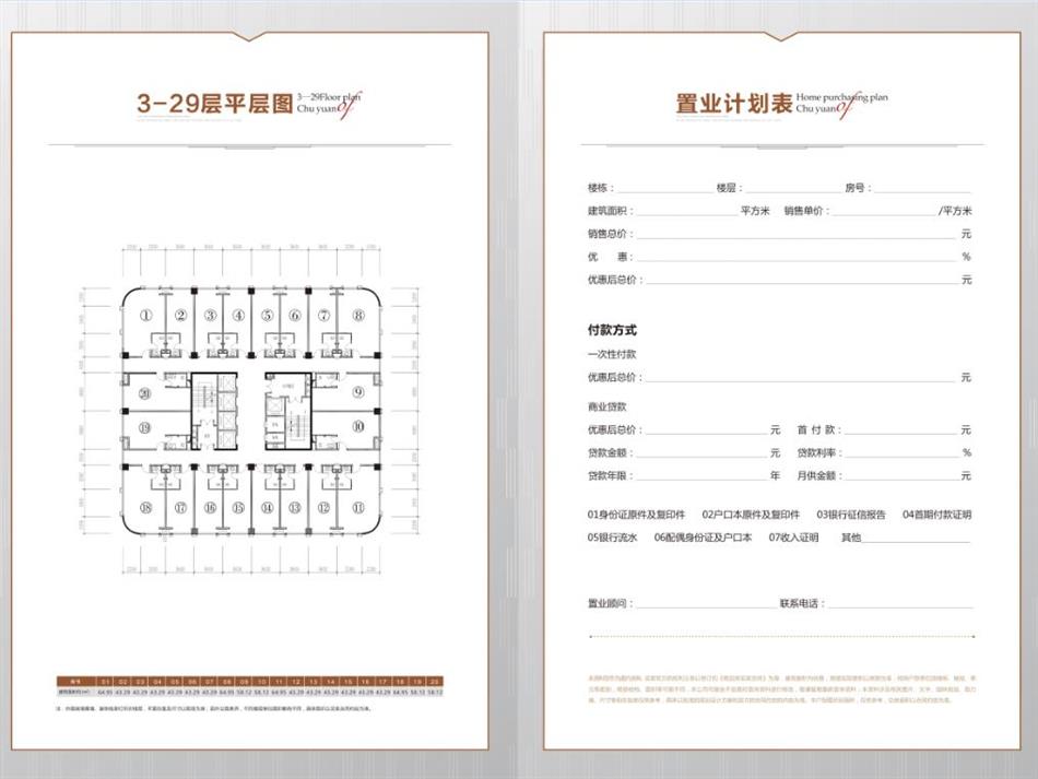 楚元大廈戶型圖1