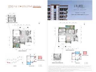 天倫東湖院戶型圖1