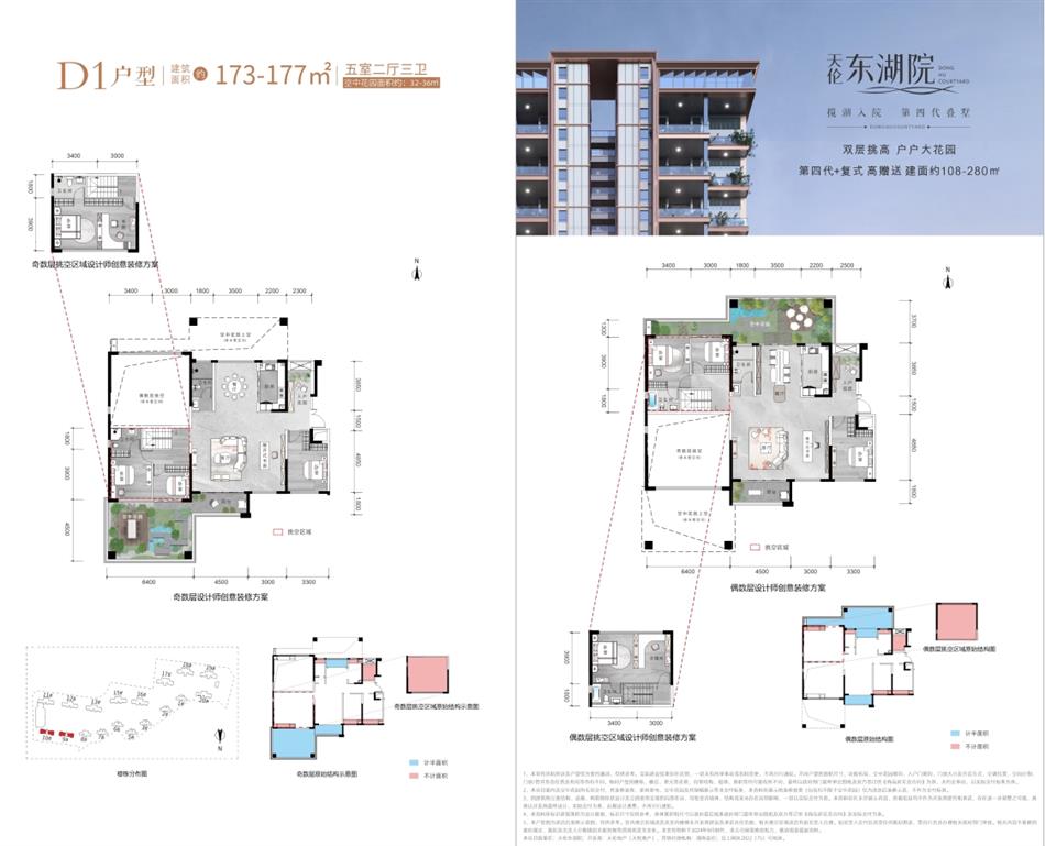 天倫東湖院戶型圖1